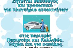 αγγελια_ζητειται_προσωπικο